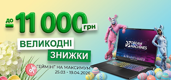 Вигода на ноутбуки Dream Machines до 11 000 ₴